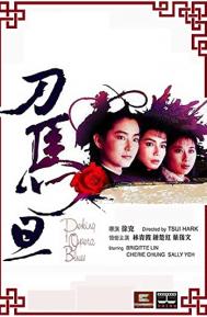 Peking Opera Blues poster