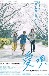 Ai Uta: Yakusoku no Nakuhito poster