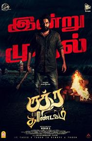 Rudra Thandavam poster